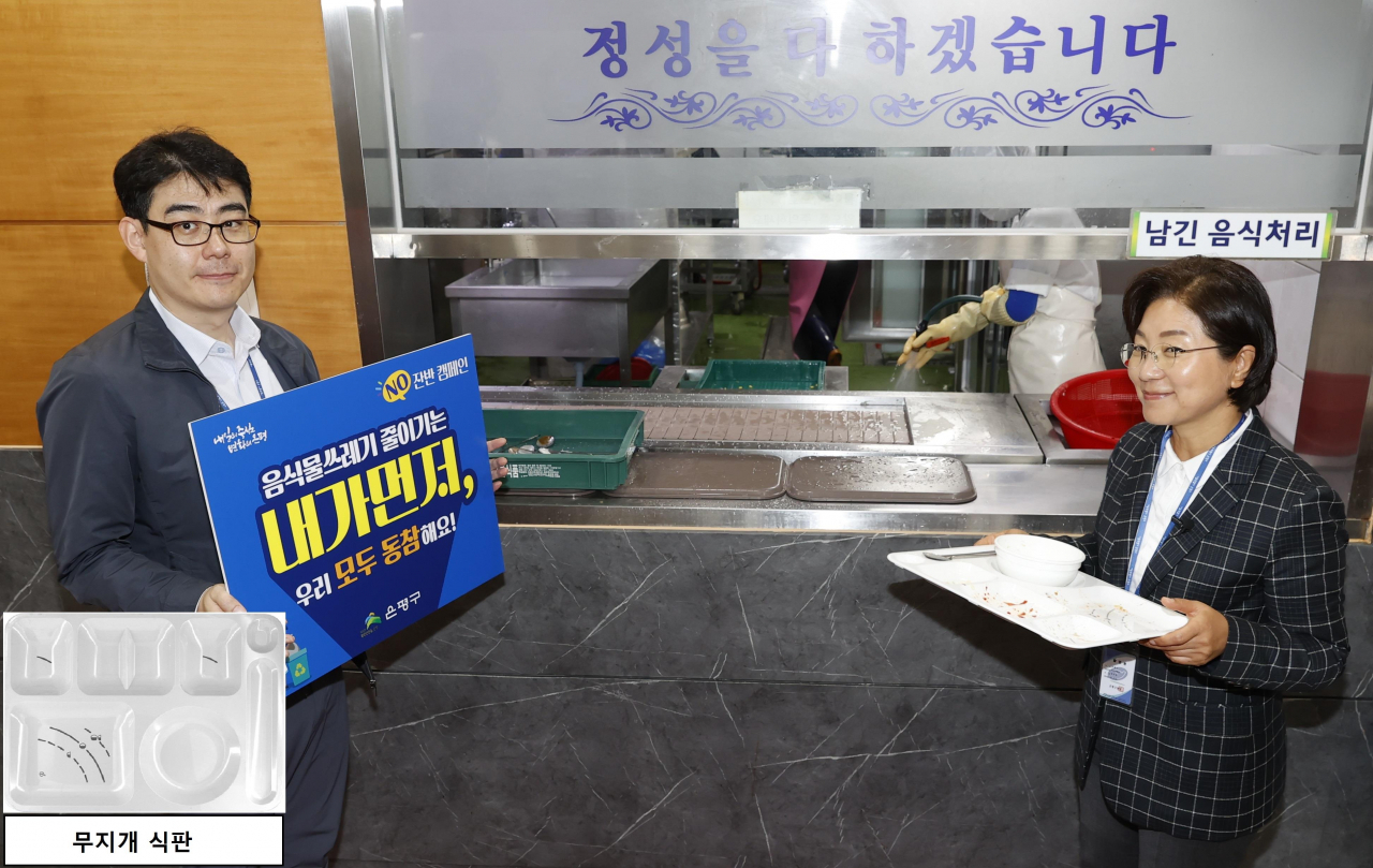 서울 은평구는 음식물 쓰레기 감량 캠페인을 실시한다고 29일 밝혔다. 김미경 은평구청장이 구내식당에서 무지개 식판을 이용하고 있다.[은평구 제공]