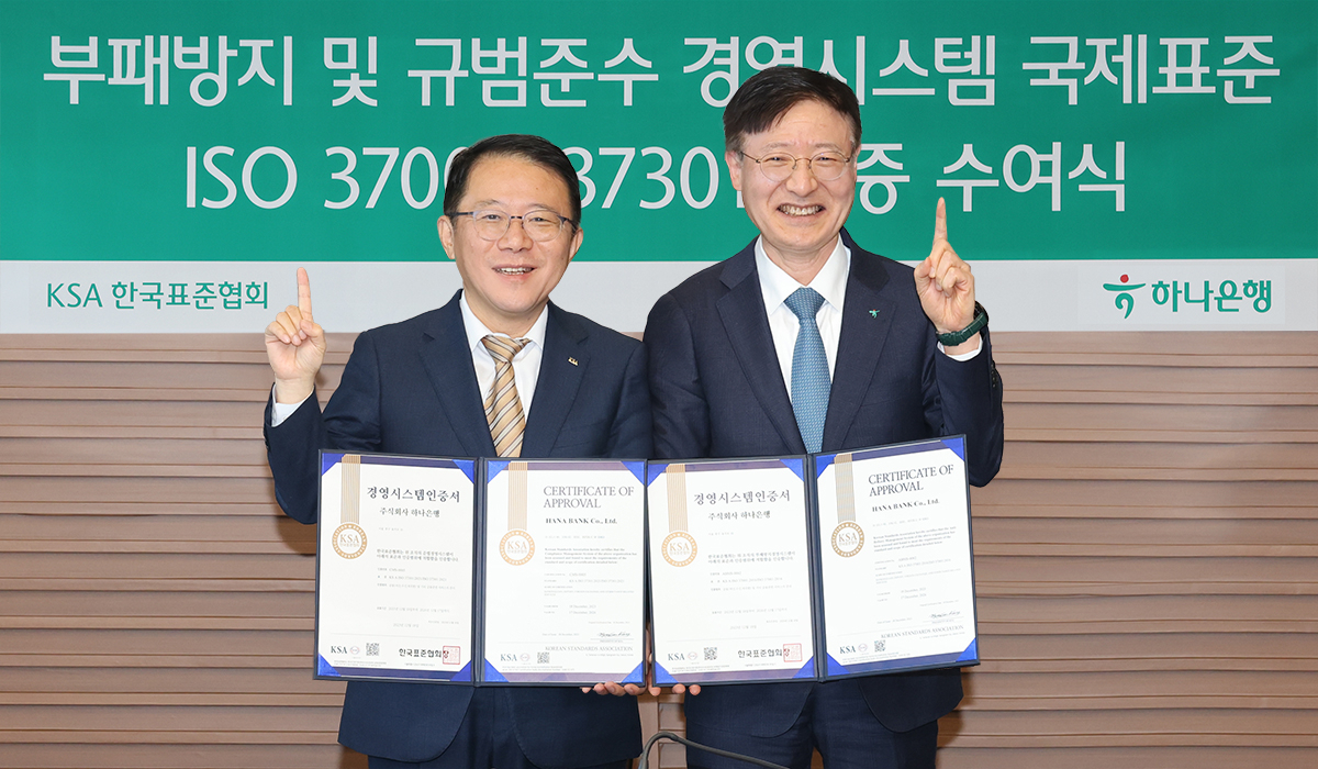28일 서울 중구 을지로 하나은행 본점에서 열린 인증서 수여식에 참석한 이승열(오른쪽) 하나은행장과 강명수(왼쪽) 한국표준협회장이 기념촬영을 하고 있다.[하나은행 제공]