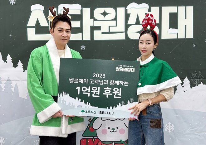 벨르제이 김혜정 대표(오른쪽)와 최재림 이사가 22일 서울 중구 어린이재단빌딩에서 열린 후원금 전달식에서 기념촬영하고 있다.