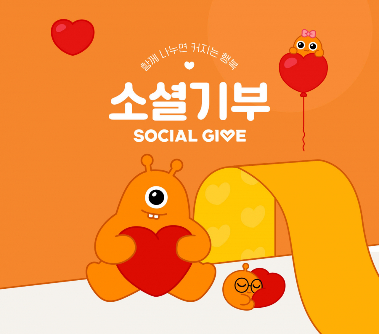 티몬 ‘소셜기부’ 이미지. [티몬 제공]