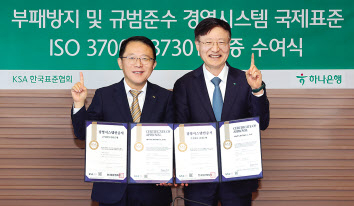 28일 서울 중구 을지로 하나은행 본점에서 열린 인증서 수여식에 참석한 이승열(오른쪽) 하나은행장과 강명수 한국표준협회장이 기념촬영을 하고 있다. [하나은행 제공]
