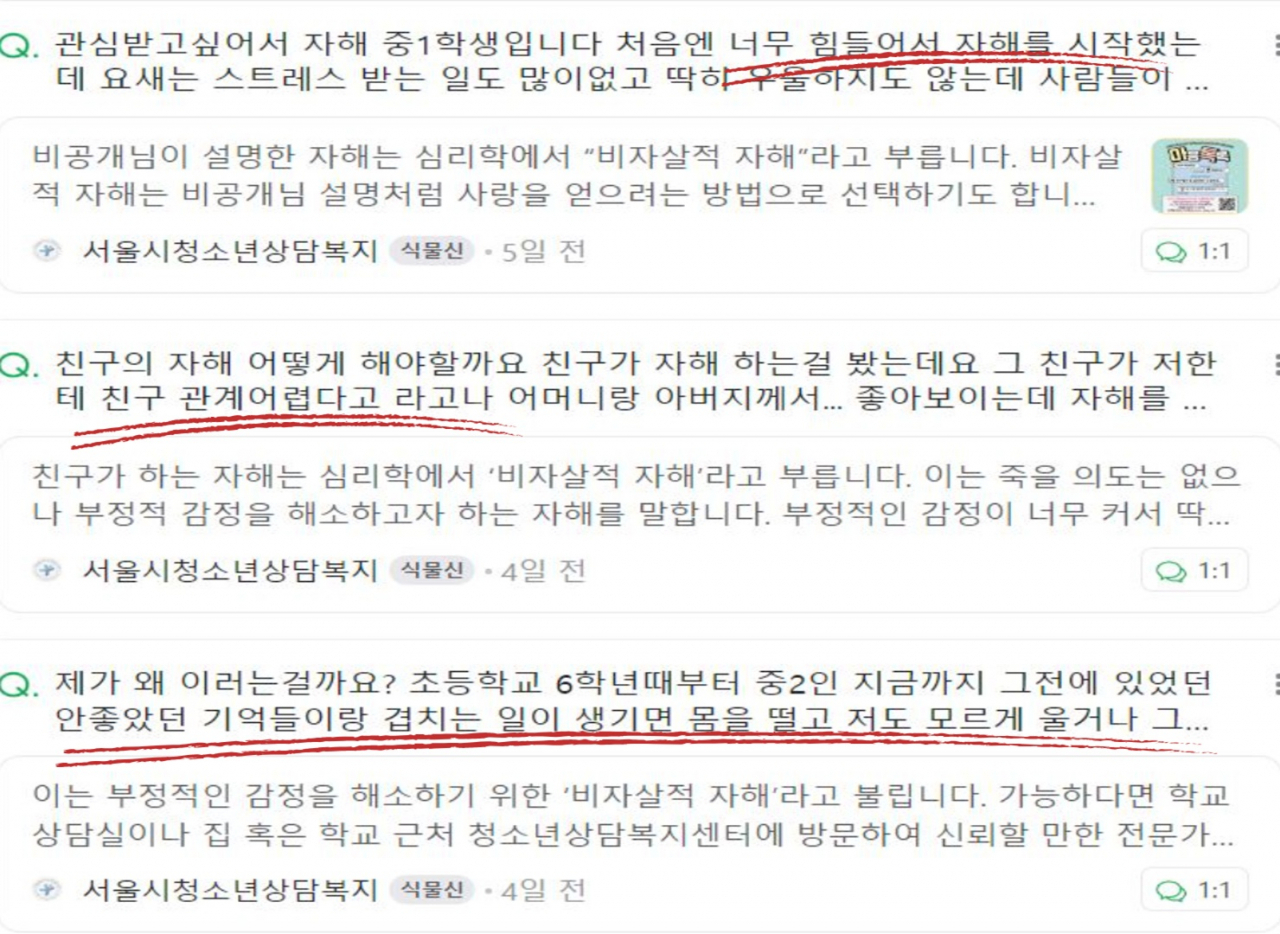 포털사이트를 검색하면 자해 관련 고민을 하는 청소년이 많다. [네이버 지식인 캡처]