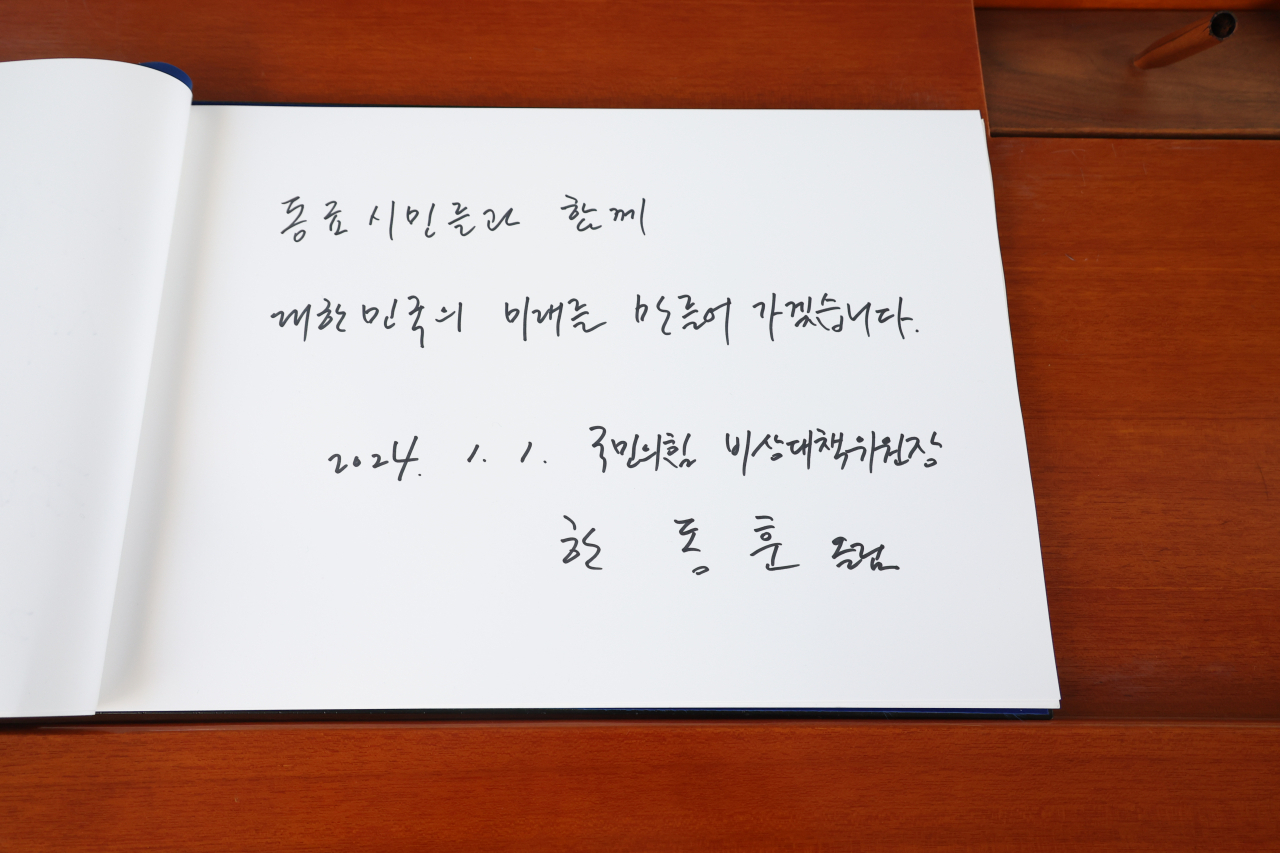 한동훈 국민의힘 비상대책위원장이 1일 국립서울현충원을 참배하고 남긴 방명록. 한 비대위원장은 방명록에 “동료 시민들과 함께 대한민국의 미래를 만들어가겠습니다”라고 남겼다. [연합]