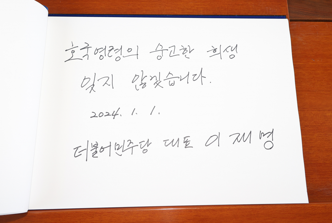 이재명 더불어민주당 대표가 1일 국립서울현충원을 참배하고 남긴 방명록. 이 대표는 방명록에 "호국영령의 숭고한 희생 잊지 않겠습니다"라고 남겼다. [연합]