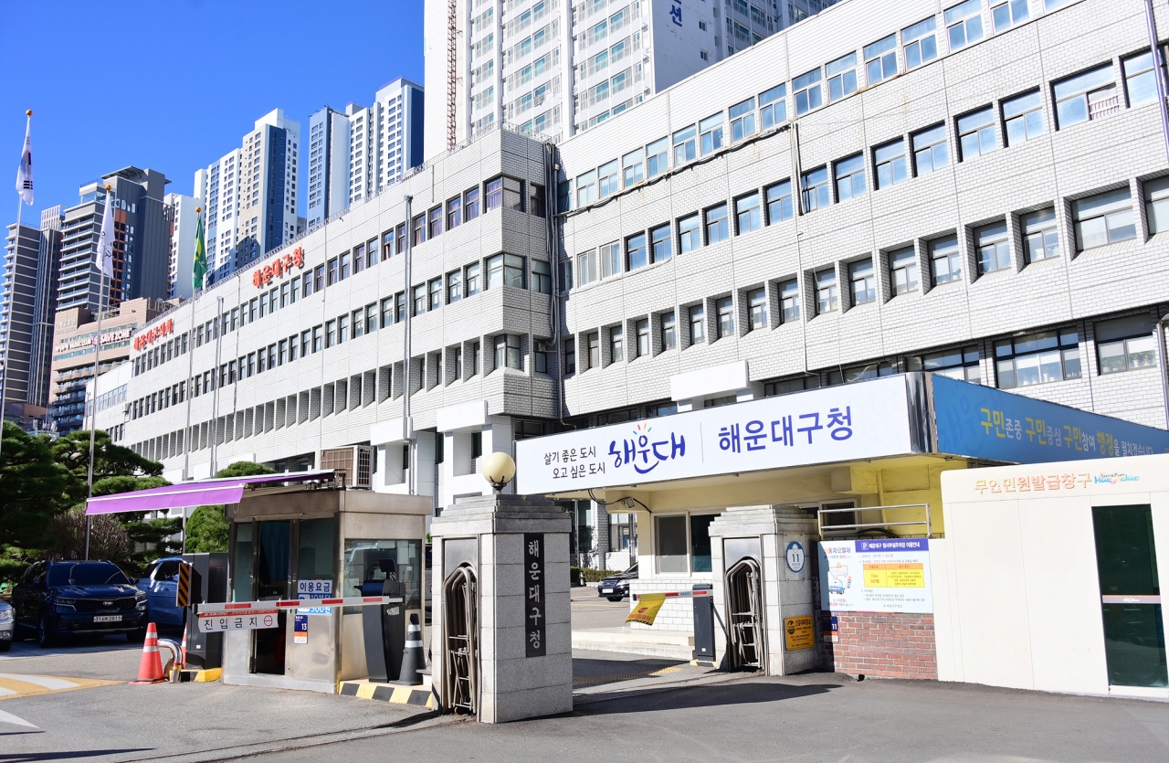 부산 해운대구청 전경. [사진=해운대구청]