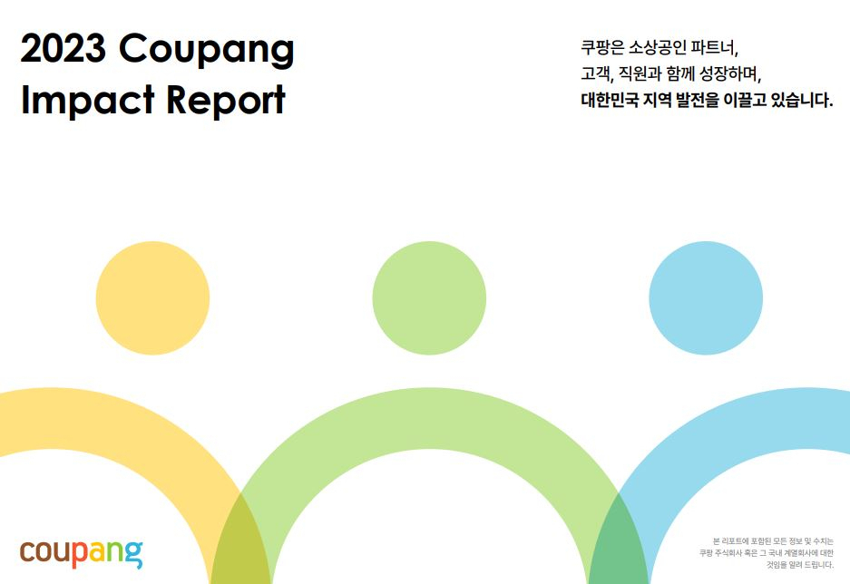 쿠팡이 최근 '2023 쿠팡 임팩트 리포트'를 발행했다. [쿠팡 제공]