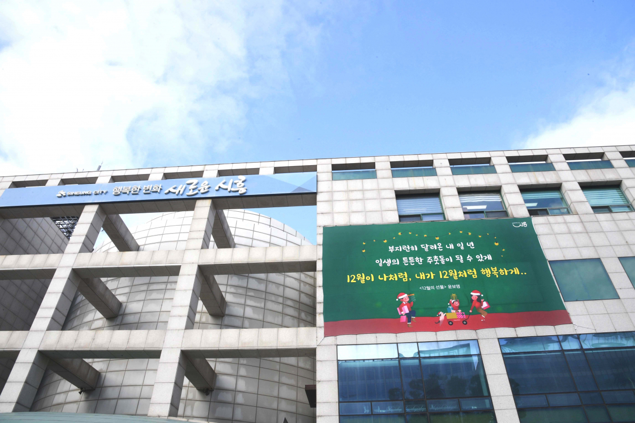 시흥시