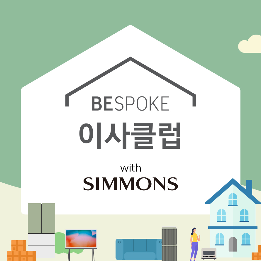 [시몬스 제공]