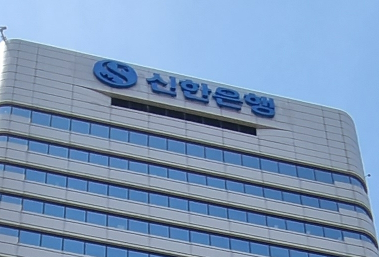 서울 중구 신한은행 본점 전경.[신한은행 제공]