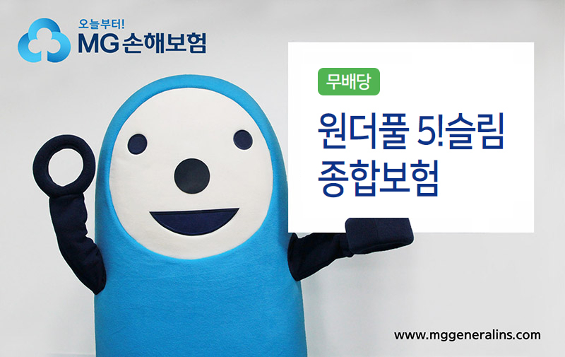 [MG손해보험 제공]