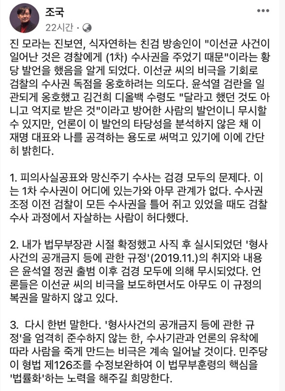조국 전 법무부 장관 SNS 캡처