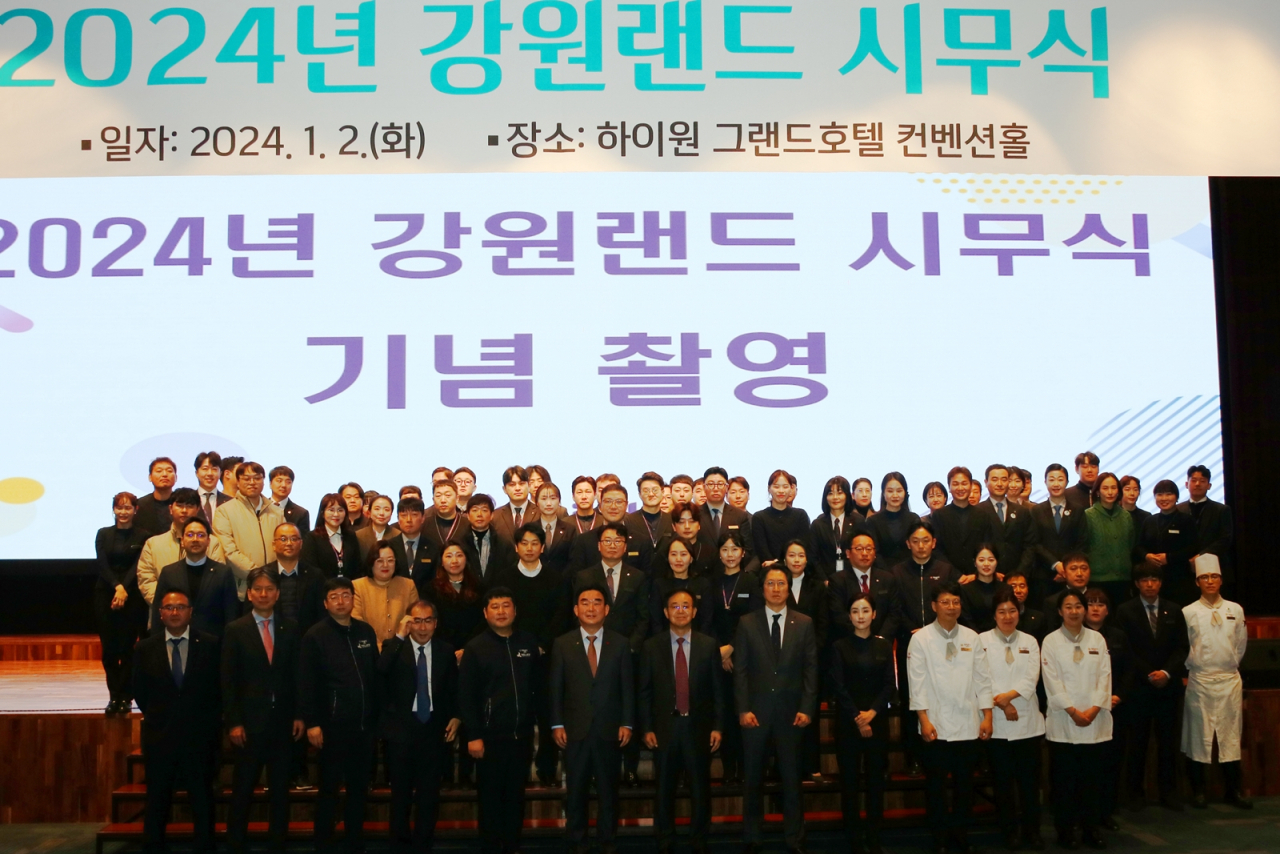 강원랜드 2024년 시무식