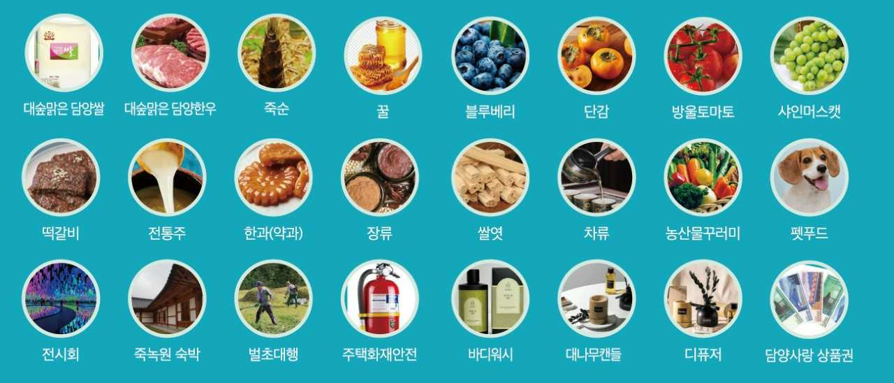 담양 고향사랑기부제도의 매력적인 답례품도 눈길을 모았다.
