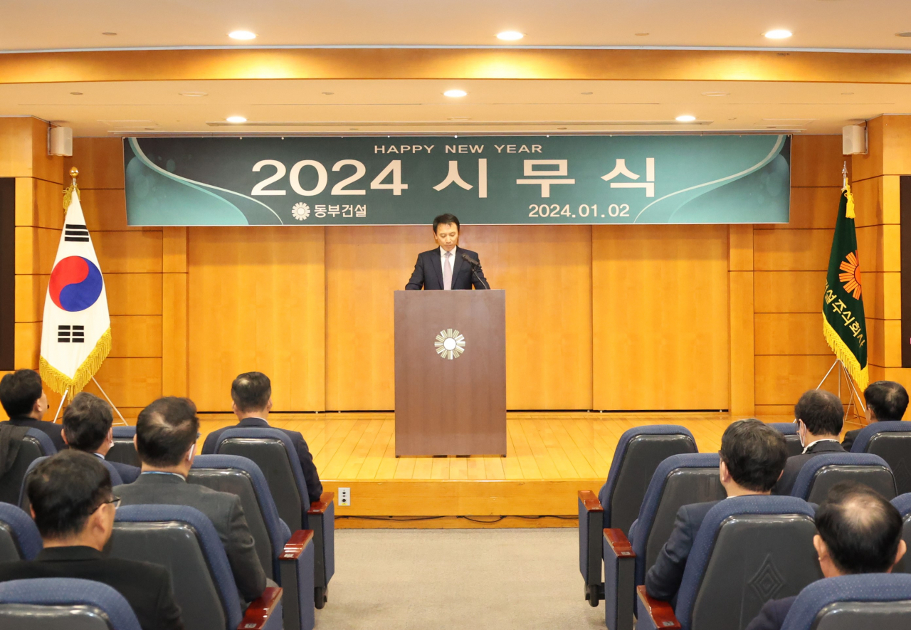 동부건설 2024년 시무식 모습 [동부건설 제공]