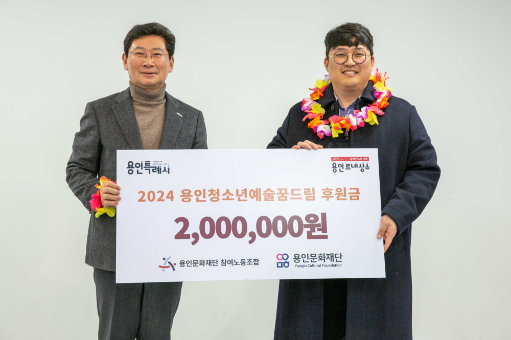 용인문화재단-참여노동조합, 용인 청소년을 위한 후원금 전달.[용인문화재단 제공]