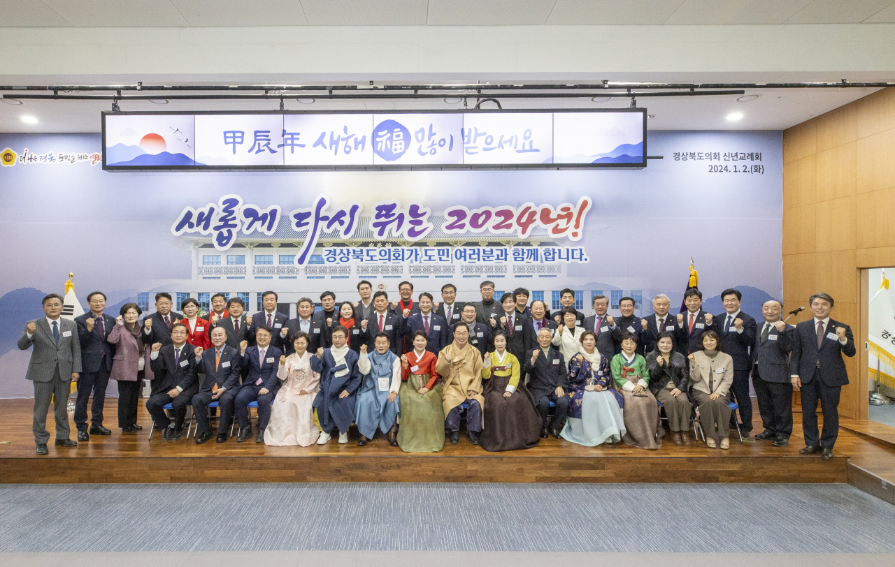 경북도의회 신년교례회[경북도의회 제공]