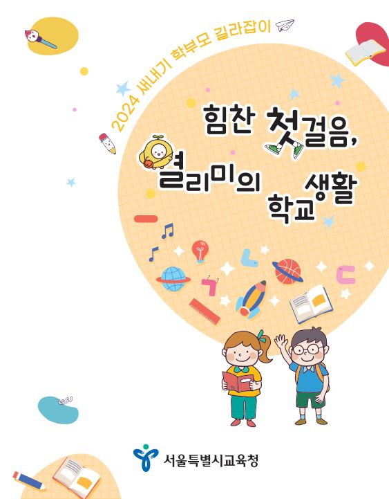 [서울시교육청]