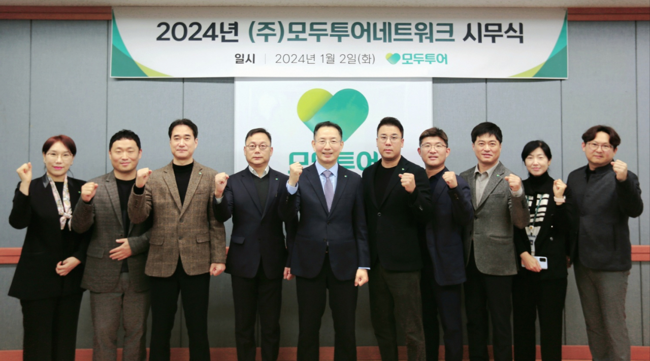 모두투어 시무식