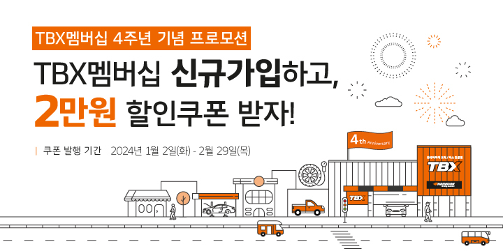 한국타이어앤테크놀로지 ‘TBX(Truck Bus Expert)’ 멤버십 출시 4주년 기념 행사. [한국타이어앤테크놀로지 제공]