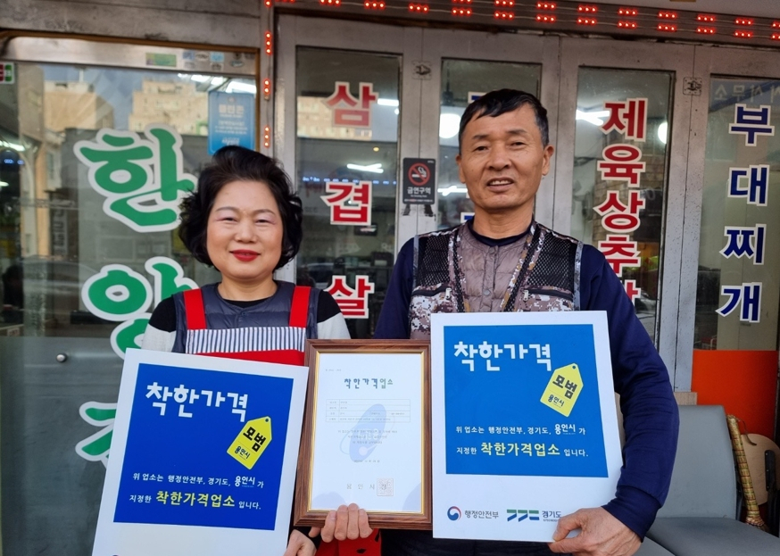 착한가격업소로 지정된 '한양집'[용인시 제공]