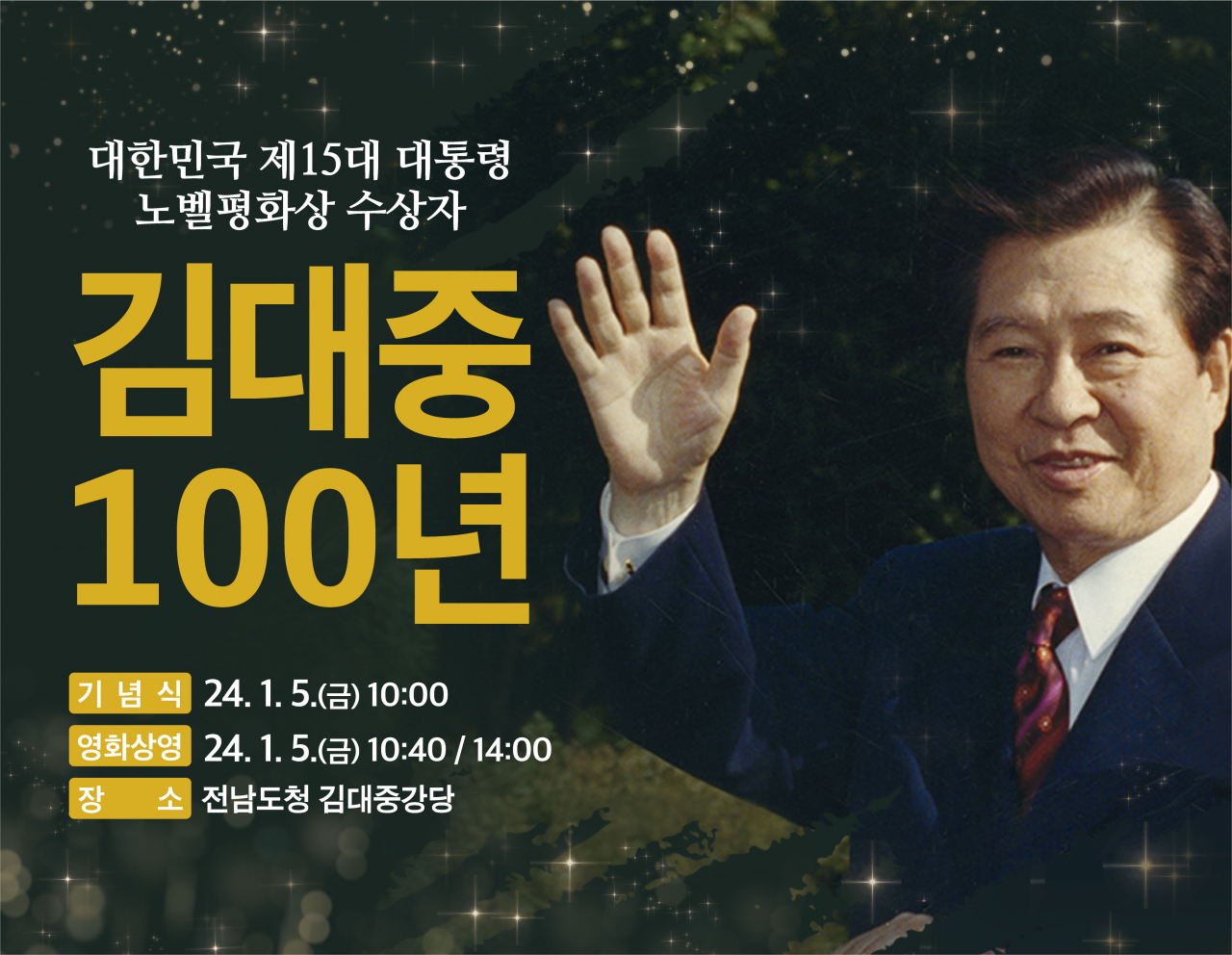 김대중 100주년 기념 포스터