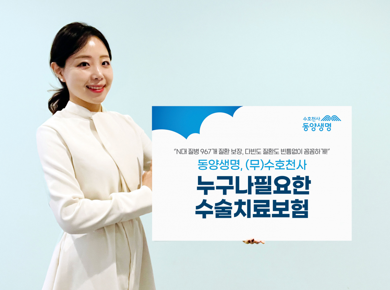 [동양생명 제공]