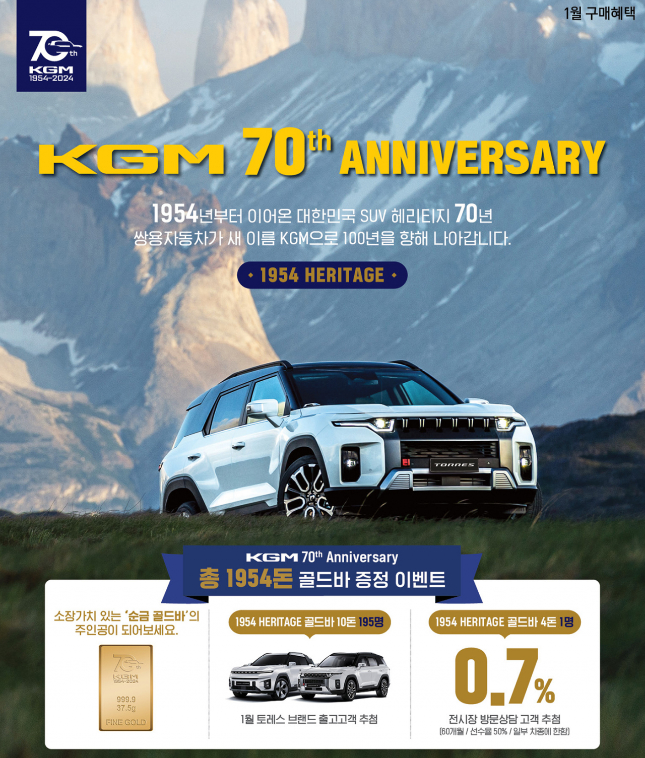 KG 모빌리티 70주년 기념 골드바 증정 이벤트. [KG 모빌리티 제공]