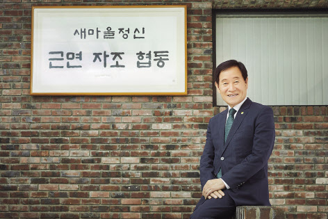 곽대훈 새마을운동중앙회장은 “청년과 더불어 모든 세대가 어우러져서 새롭게 달라진 새마을운동의 원년을 만들어가야 한다”며 “모두가 합심하면 새마을운동이 만드는 가치가 곧 대한민국의 미래가치가 될 것”이라고 말했다. [새마을운동중앙회 제공]