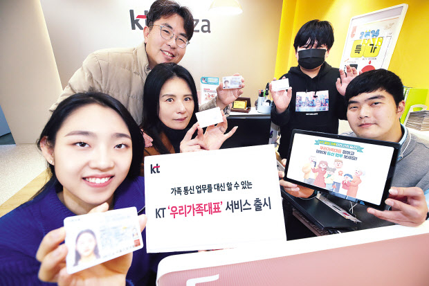 KT가 가족의 통신 업무를 가족 대표가 대신해서 처리할 수 있는 ‘우리가족대표’ 서비스를 출시했다. 모델들이 KT 매장에서 우리가족대표 서비스를 소개하고 있다. [KT 제공]