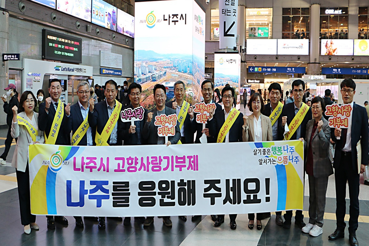 고향사랑기부제 릴레이 캠페인 행사
