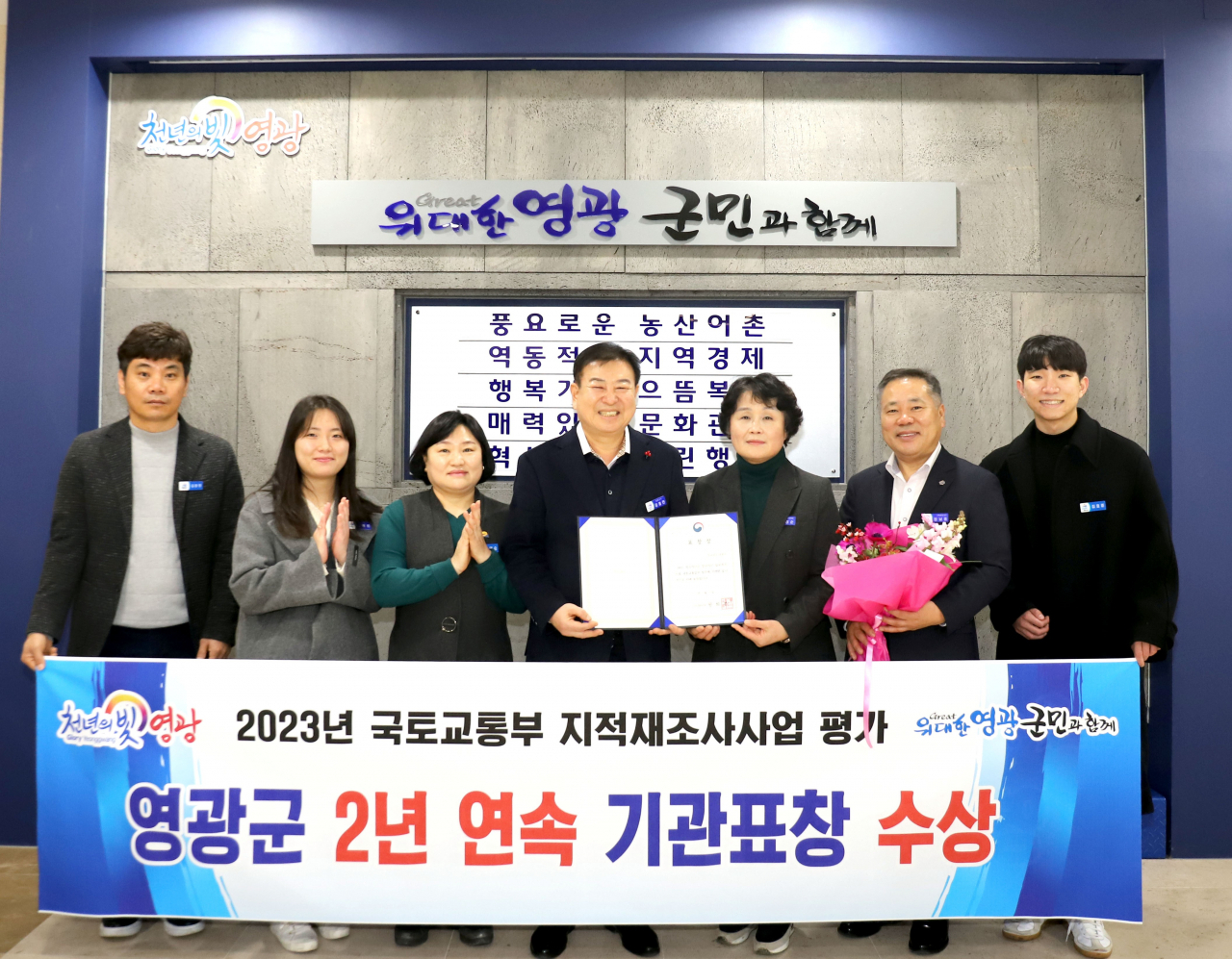 영광군이 지적 재 조사 사업 결과 2년 연속 기관표창을 수상했다