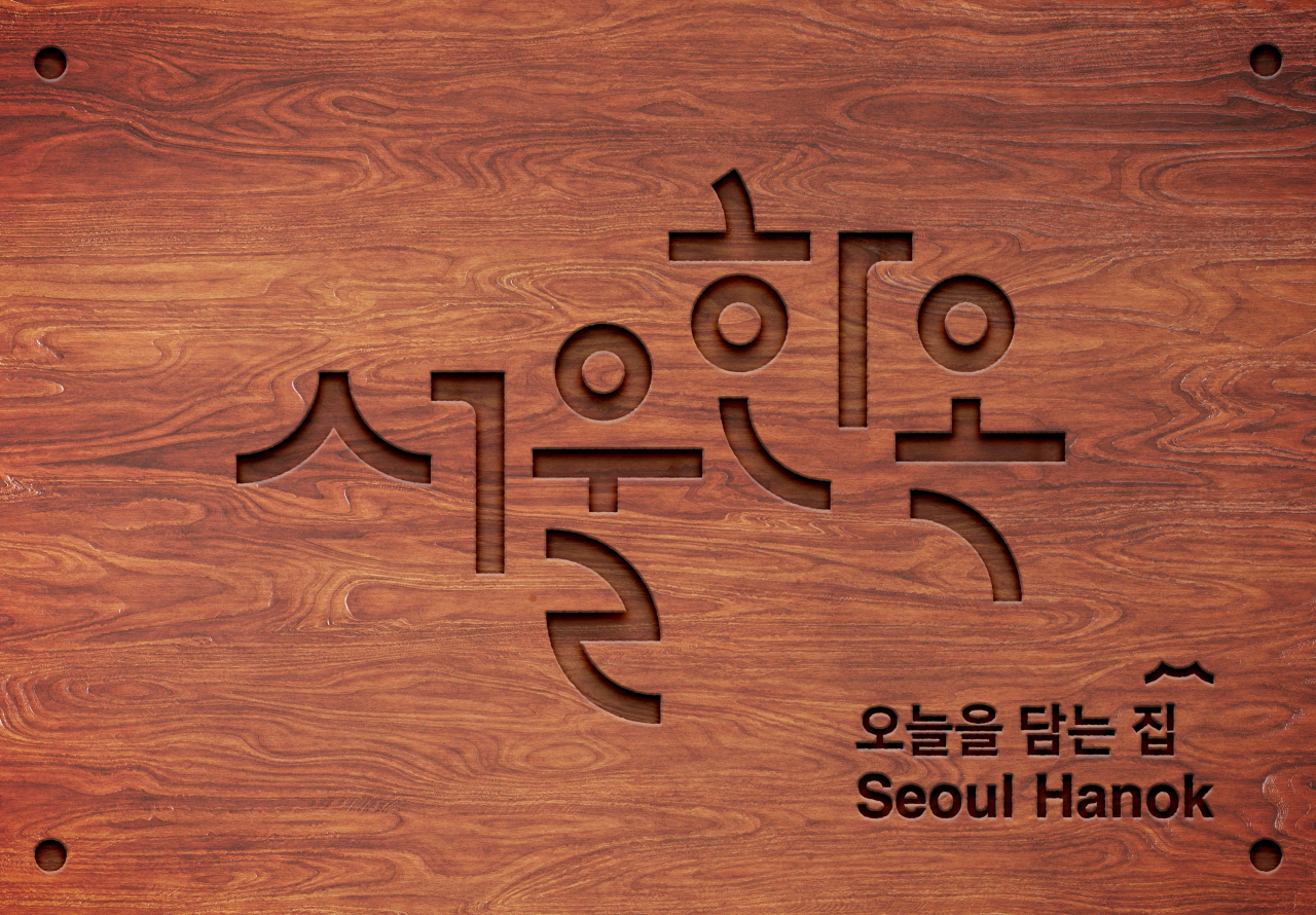 [서울시 제공]