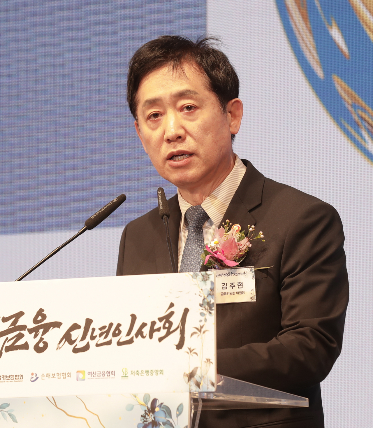 김주현 금융위원장이 2024 범금융 신년인사회에서 신년사에서 금융 안정을 거듭 강조했다. [연합]