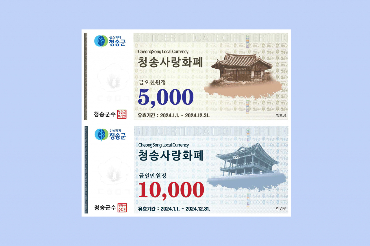 [청송군 제공]