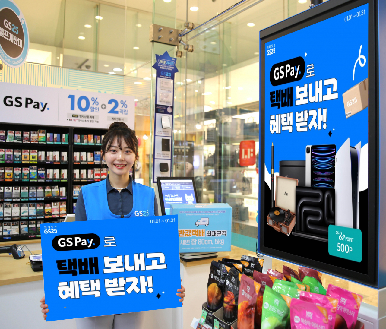 GS25 택배 관련 사진 [GS25 제공]