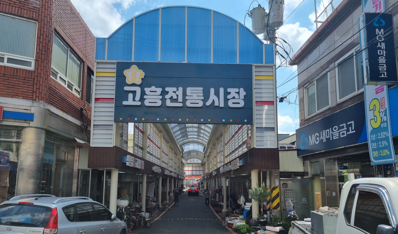 고흥 전통시장