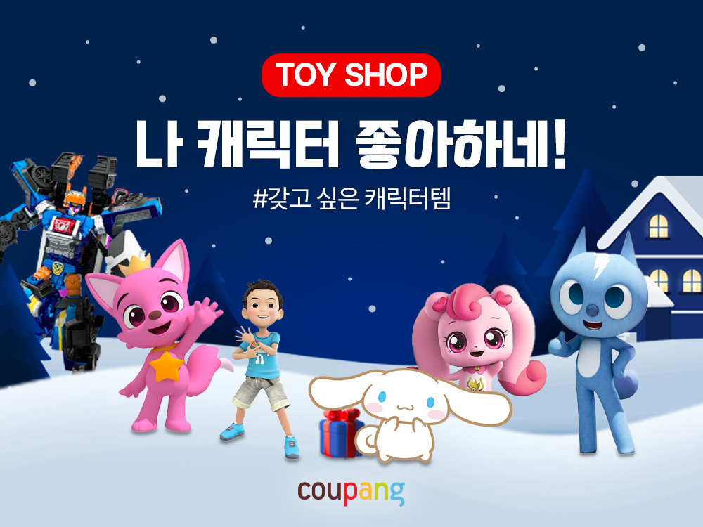 쿠팡 캐릭터 상품 할인행사 홍보 이미지. [쿠팡 제공]