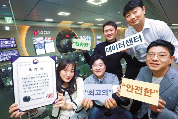 LG CNS 전문가들이 데이터센터 운영 역량을 인정받아 과학기술정보통신부로부터 수상한 표창을 소개하고 있다. [LG CNS 제공]