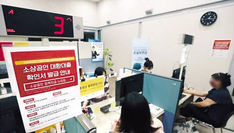소상공인시장진흥공단 서울중부센터에서 자영업자들이 정책자금 지원 상담을 받고 있다. [연합]