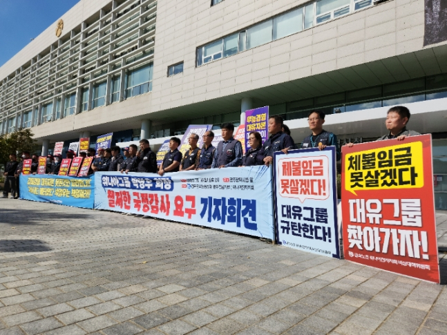 전국금속노조 광주전남지부 위니아딤채지회와 위니아전자지회는 지난해 10월 16일 광주시청 앞에서 임금 체불에 대한 해결을 촉구하는 집회를 열었다. [헤럴드경제 DB]