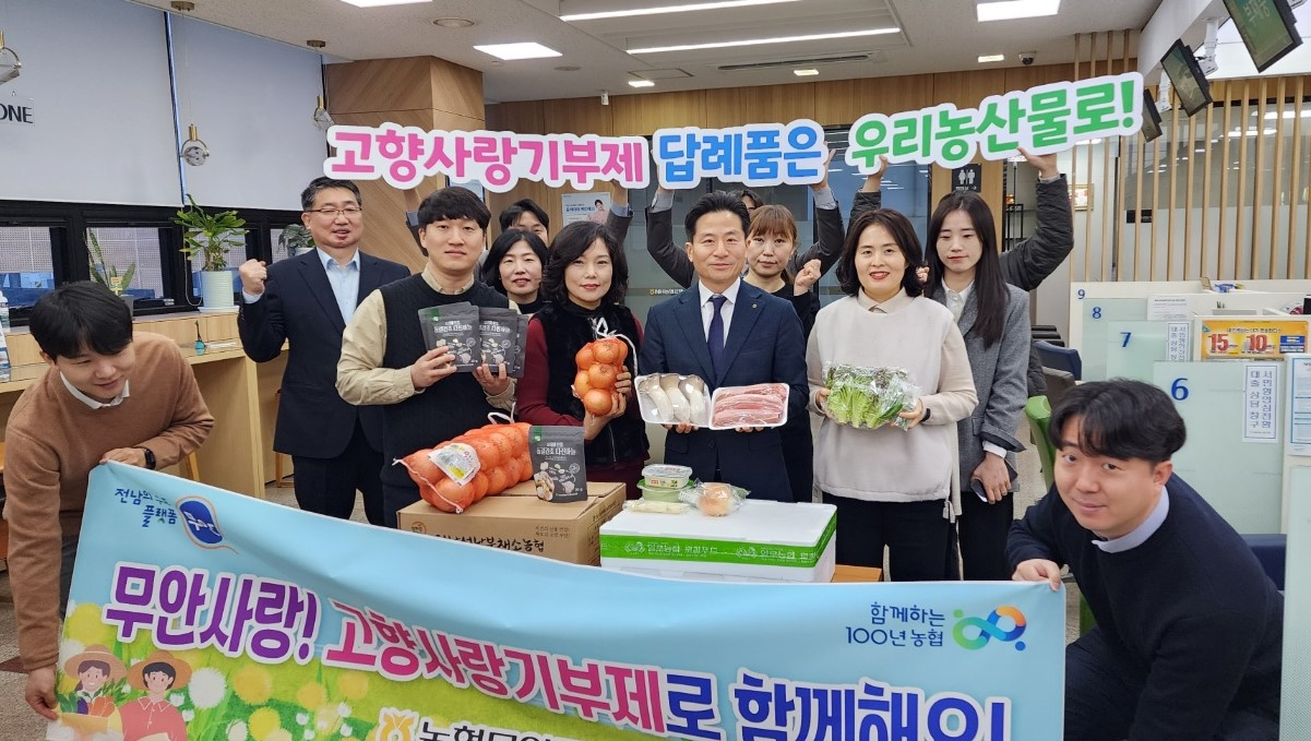 무안농협군지부 직원 14명이 고향사랑기부제에 동참 했다고 4일 밝혔다