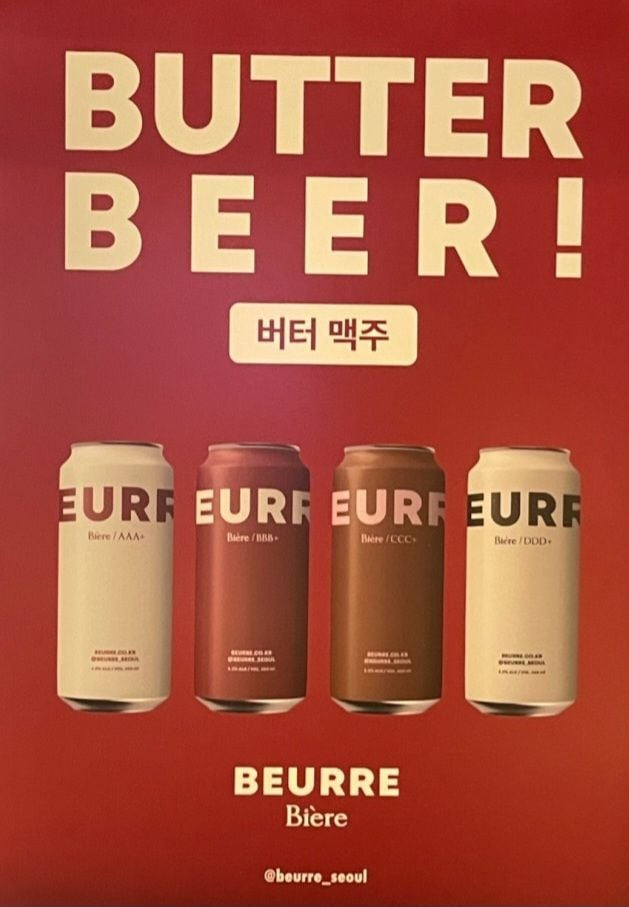뵈르맥주 홍보 포스터