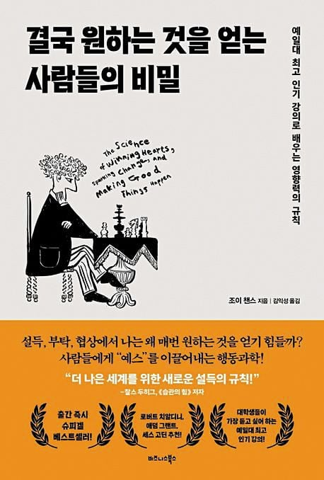 새해 원하는 걸 얻고 싶다고? 해답은 ‘여기’에 있다[북적book적]