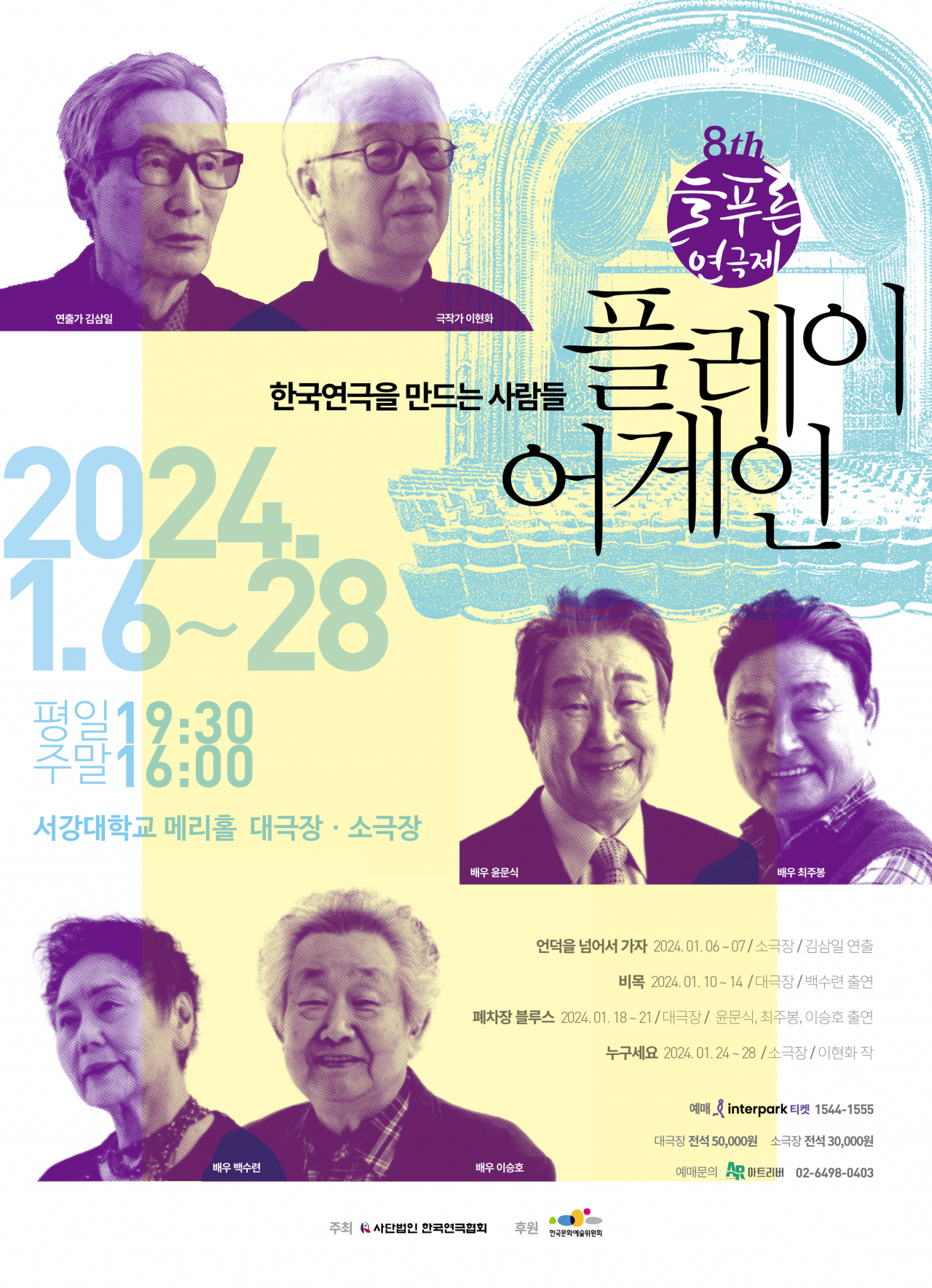 늘푸른연극제 [한국연극협회 제공]