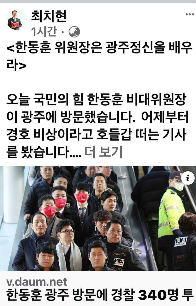 최치현 예비후보 한동훈 비대위원장에게 특검 수용 요구