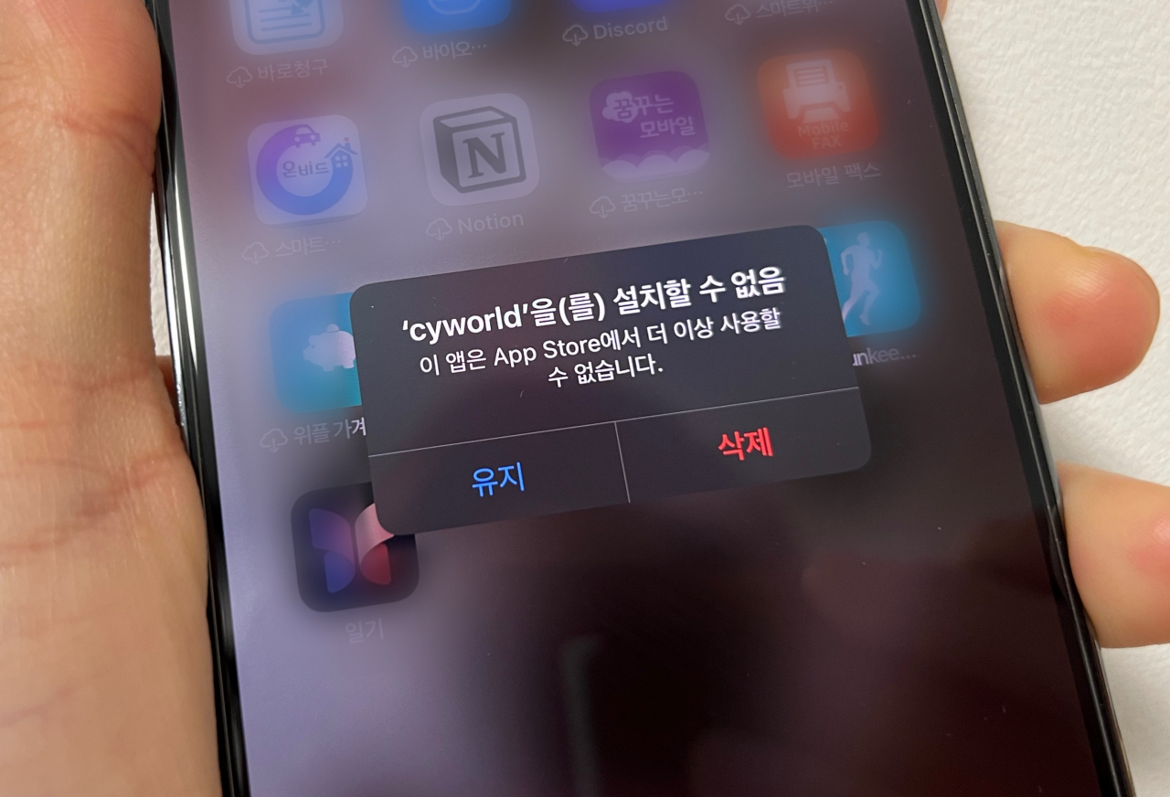 싸이월드 어플리케이션(앱) 업데이트를 누를 시 뜨는 화면. [박혜림 기자/rim@]