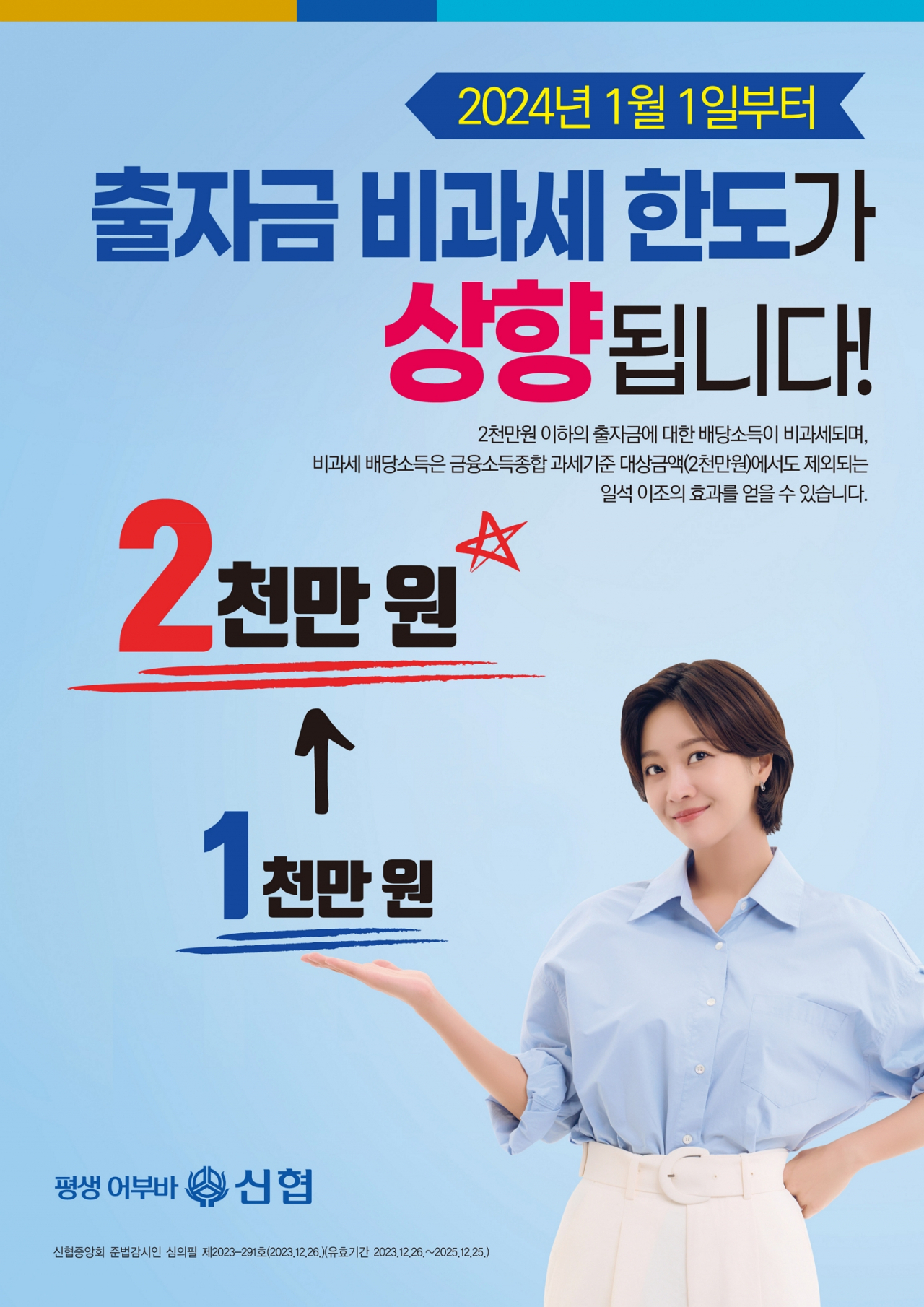 [신협중앙회 제공]