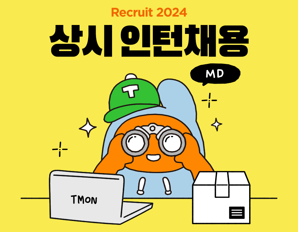 [티몬 제공]