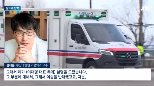 이재명 대표 피습 직후 응급조치한 부산대병원 외상외과 김재훈 교수. [ JTBC 보도화면 캡처]