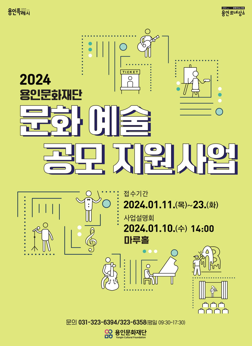 용인문화재단 제공.